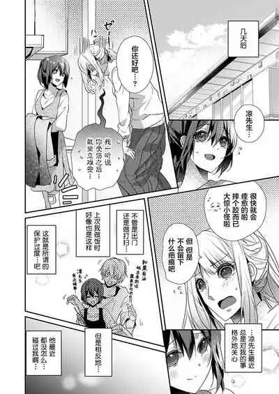 [Hanamaluo] Skirt no Naka wa Kedamono deshita. Ch. 22 [Chinese] [Eternal Dead汉化组]