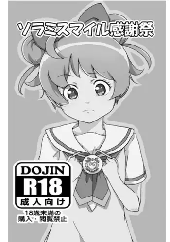 [Koorogi Comics (Uron)] SoLaMi SMILE Kanshasai (PriPara) [Digital]