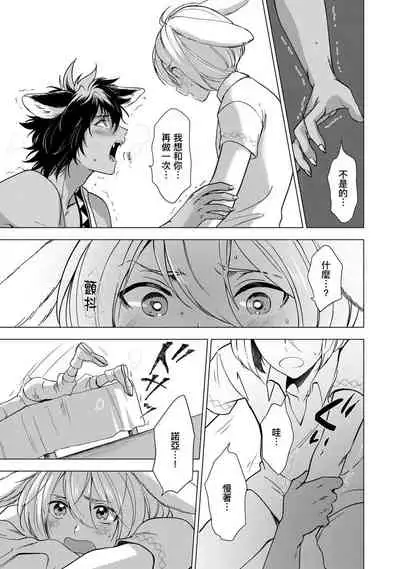 [Arukuno Troy] Boku de Mitashite | 用我來滿足吧 [Chinese]