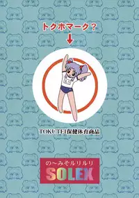 (C78) [SOLEX (TOKU, Sanomako, Lamb)] RURIMIX SP11 (Martian Successor Nadesico)