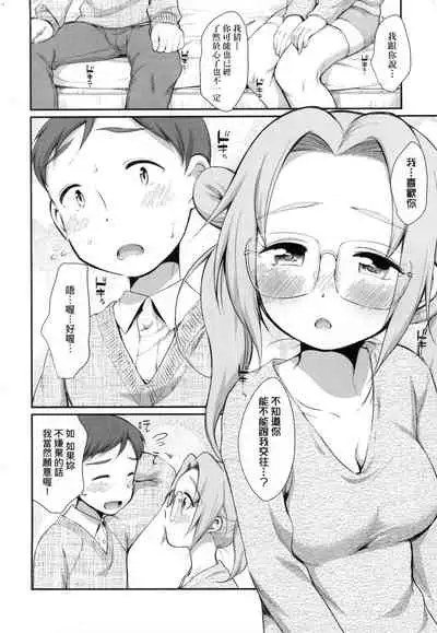 Onnanokowa Kotowarenai | 思春少女拒絕不了