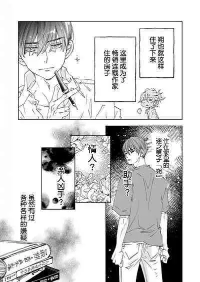 Kominamike e Koi | 情至小南家