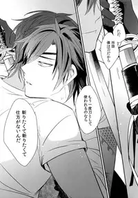 (C92) [irorabbi (Arima)] Kuri Mitsu Sairokushuu "Tomoshibi Tsuzuri" (Touken Ranbu)