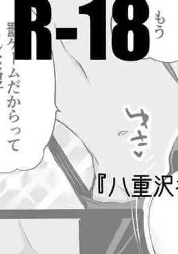 Natori wa Cos Shitai Hen