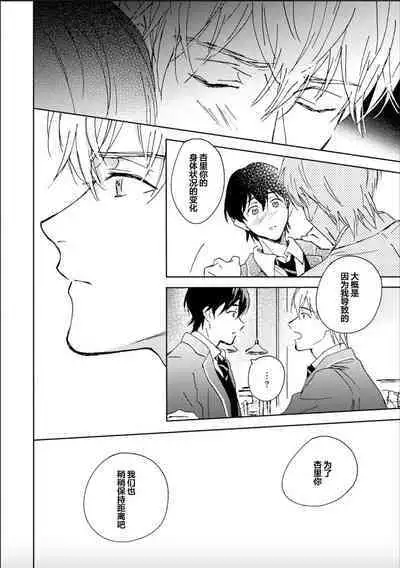 Nii-san wa Omega no Ore to Tsugai ni Naritai | 哥哥想和身为Omega的我结成番