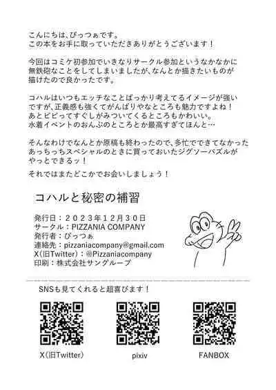 Koharu to Himitsu no Hoshuu | 和小春做秘密的补习