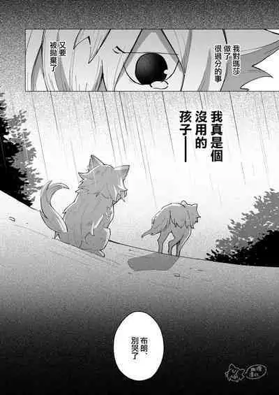 ōkami otoko wa ai o shiru｜狼男知晓爱