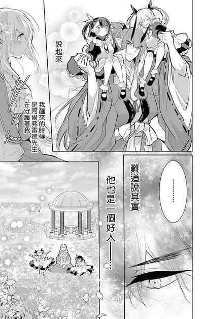 out bride —异族婚姻— 05-10 [Chinese] [冒险者公会]