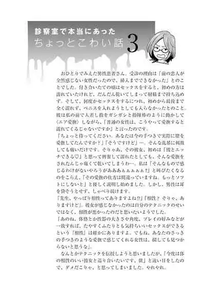 コミック版 女医が教える 本当に気持ちのいいセックス