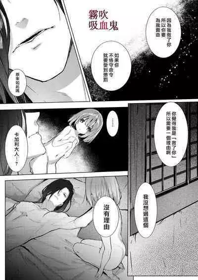 Kyuuketsuki Sama Tochiisana Meido Nomidarina Kyuuketsu | 吸血鬼大人和嬌小女僕間肆意妄為的吸血