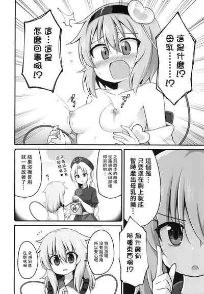 Kouun o Maneku Nyuuseihin | 招來幸運的乳製品