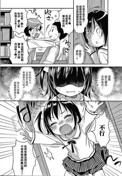 [Usashiro Mani] Punitto Complex [Chinese] [篆儀通文書坊&绅士仓库漢化]