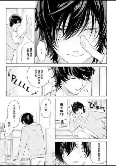 Fukujuu to Amagami | 服从与轻咬