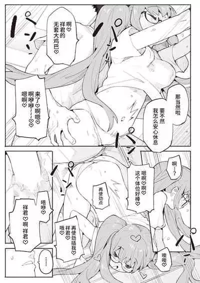 Okaeri no Ecchi - Cum back home. | 欢迎回家的Sex