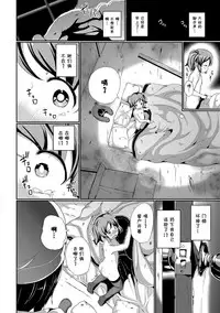 [INAGO] Nakanai mon! [Chinese] [胸垫汉化组] [Digital] [Incomplete]