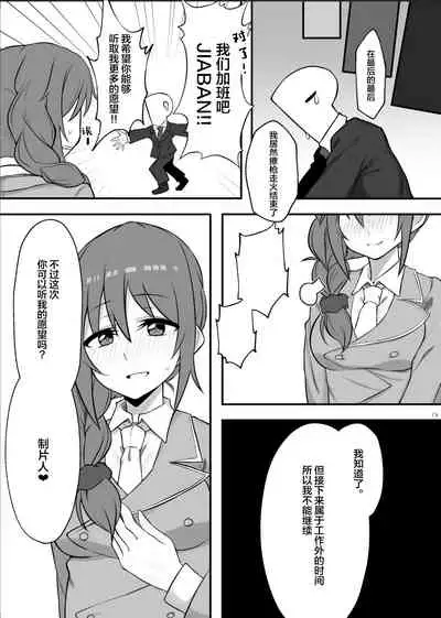 Jimuin no Senkawa-san ni Onegai o Kiite Morau Hon