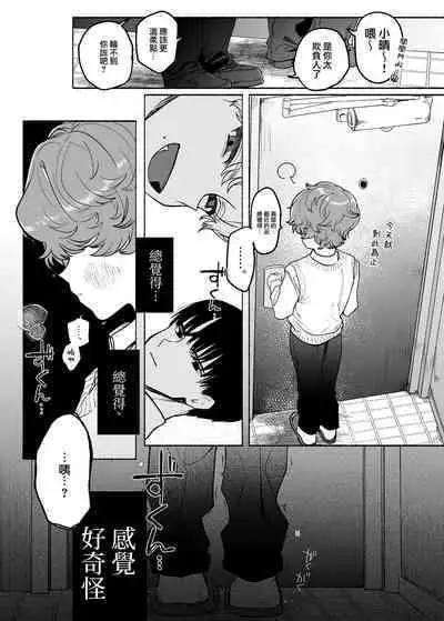 Shūchaku wa fuka nite yugamuru sankakkei｜由执着孵化而生的扭曲三角