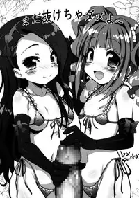 (C86) [Milk Pudding (emily)] MIKI☆MIKI☆MI (THE iDOLM@STER)