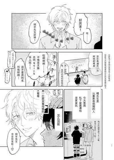 Kaji Daikou no Babumi Zeme | 家务代理男妈妈攻