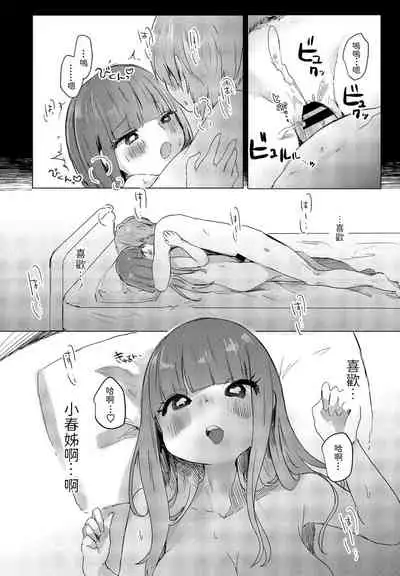 [Onigiri Unicorn] Tonari no Loli Onee-san wa Ijiwaru (COMIC Penguin Club 2021-08) [Chinese] [Digital]