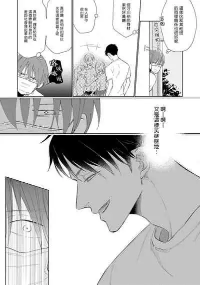 Mask Danshi wa Koishitakunai no ni | 口罩男子明明不想谈恋爱 Ch. 1-10
