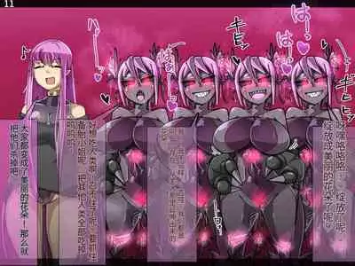 魔物化堕落前線（机翻）