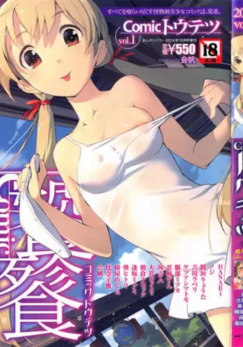 Comic Toutetsu 2014-10 Vol. 1