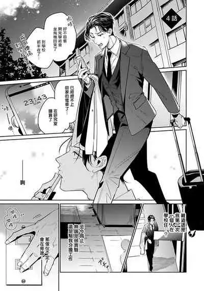 Ore no Seito wa Kawaikunai | 我的学生一点也不可爱 Ch. 1-4