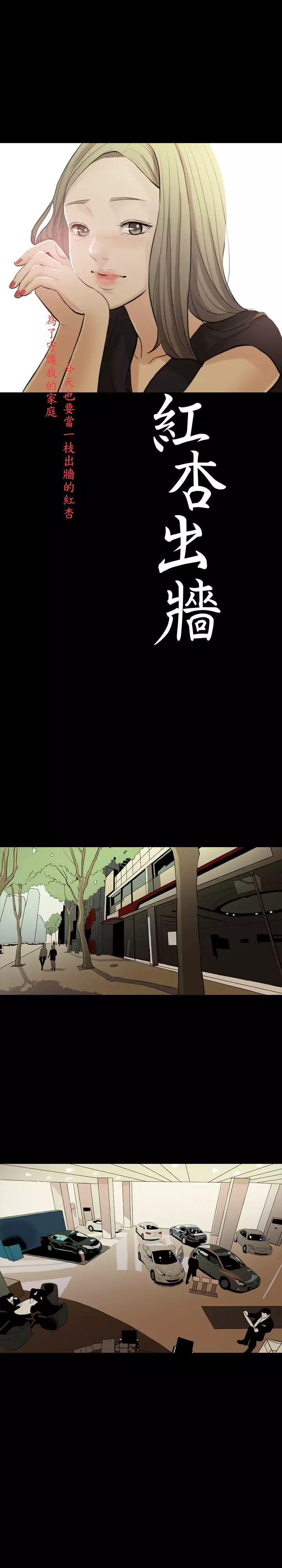 Where the Wind Blows 紅杏出牆 Ch.1-2