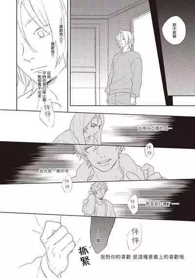 Cupid ni Rakurai | 落雷击中丘比特 Ch. 1-6+番外1