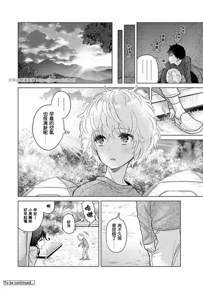 Noraneko Shoujo to no Kurashikata | 與野貓少女一起生活的方法 Ch. 22-40