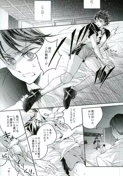 かわいいね、及川くん。