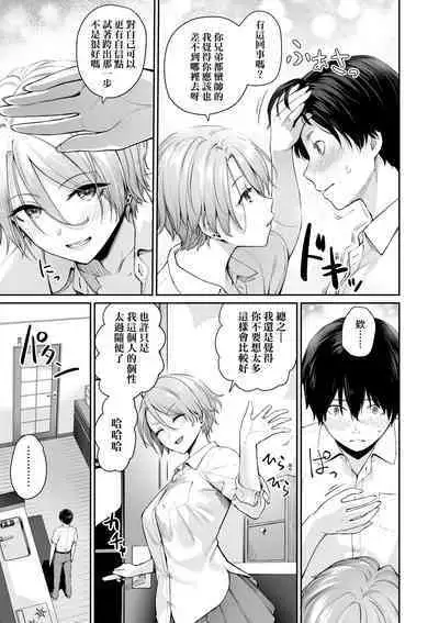 Boku dake ga Sex Dekinai Ie | 家裡兄弟唯獨只有我沒能SEX