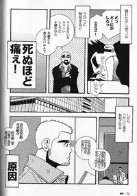 [日本語] Manly Spirit - Kazuhide Icikawa