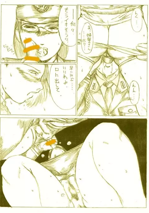 『婦警・椎塚由美子』