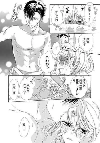 私の先生はドSでエッチなケダモノ～俺が抑えてるの、分からない？～ 第2-6話