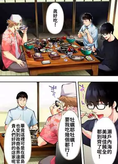 Panpan Travelers Hiroshima Shuudan Rape Ryokou Hen | 吃飯兼炒飯TRAVELERS～廣島集團強●旅行