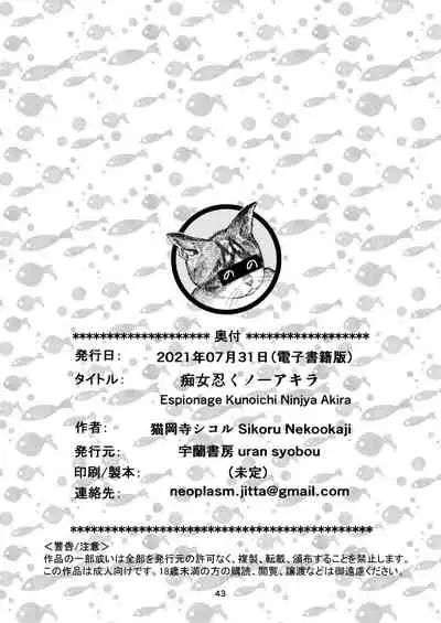 痴女忍くノ一アキラ