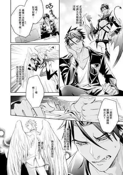 Hara Peko Inma wa Yakuza Tenshi no Daken | 饥肠辘辘的淫魔是不良天使的狗 Ch. 1-4