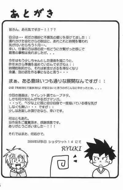 (Shotaket 14) [Circle Anzumura (RYUKI)] Endless: Manner