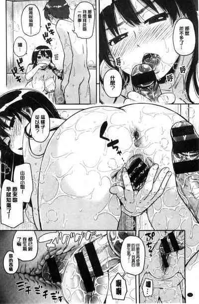 Hamideru Kimochi - Hamipai! Fall in Love. | 滿溢出來的情感