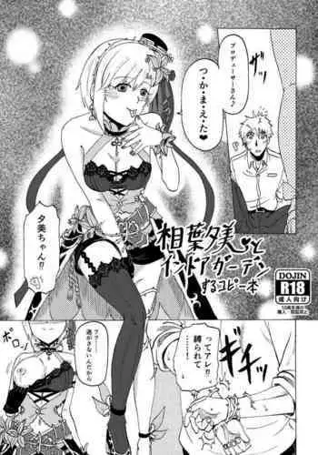 Aiba Yumi to Indoor Garden suru Copybon