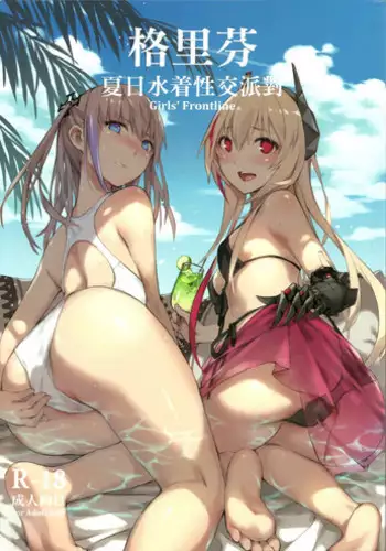 (FF32) [TOMSETTW (ZEN)] Grifon Summer Swimsuit Sex Party (Girl's Frontline) [English] {Hennojin}