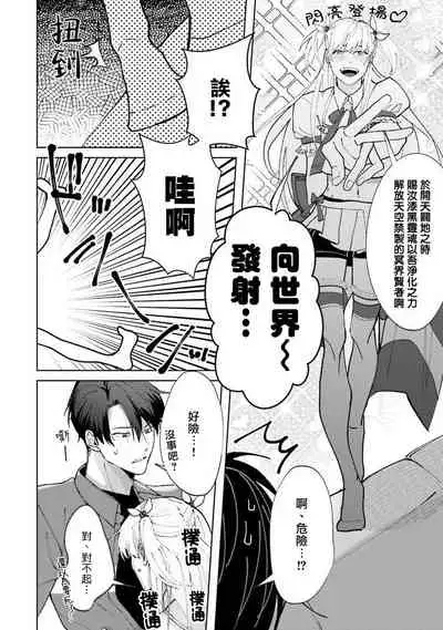 JosouLayer ga Joushi ni Baretara Shinuru | 女装马甲被上司扒掉的话还不如死了算了 Ch. 2