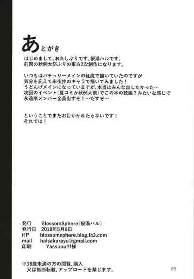 [BlossomSphere (Sakurayu Hal)] Eientei Shasei Gairai (Touhou Project) [Digital]