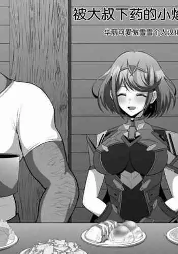 ippuku mora reta homura