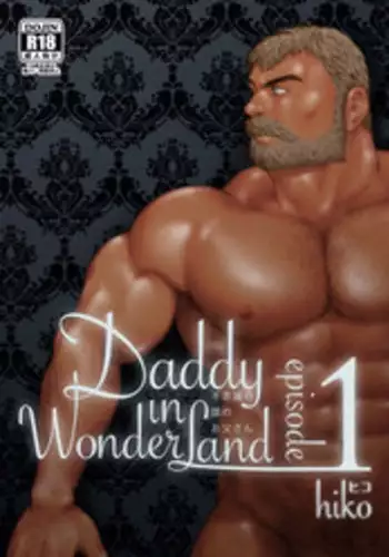 [Hiko] Daddy in Wonderland 1 [Digital]