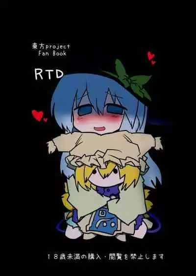 (Reitaisai 13) [RTD (Mizuga)] Rental Shikigami Pet (Touhou Project) [Chinese] [白杨汉化组]