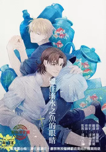 (C84) [Raatere (Suwaru)] Oboreru Sakana ni Mekakushi o | 遮住溺水之魚的眼睛 (Fate/zero) [Chinese] [愉悦漢化組]