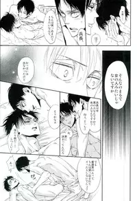 (Dai 7 Kai Hekigai Chousa Haku) [BHB (buttuke)] 兵長のおっぱいから母乳が出るところが見たい! (Shingeki no Kyojin)